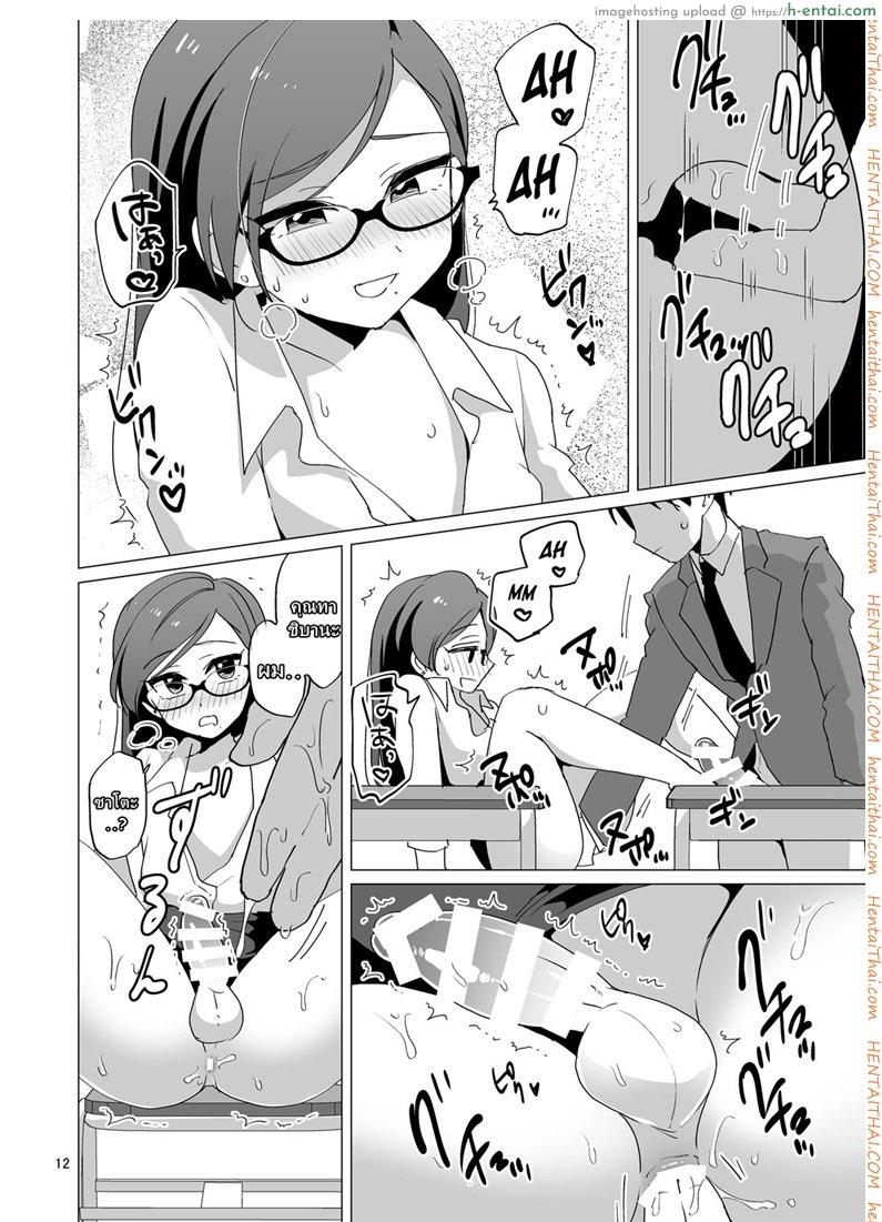 ได้ครูสักครั้ง ผมจะตั้งใจเรียน - แผ่น 11