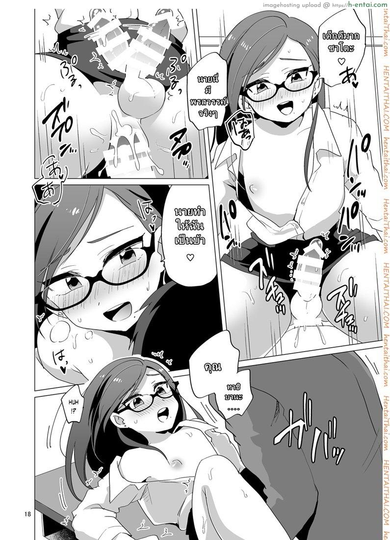 ได้ครูสักครั้ง ผมจะตั้งใจเรียน - แผ่น 17