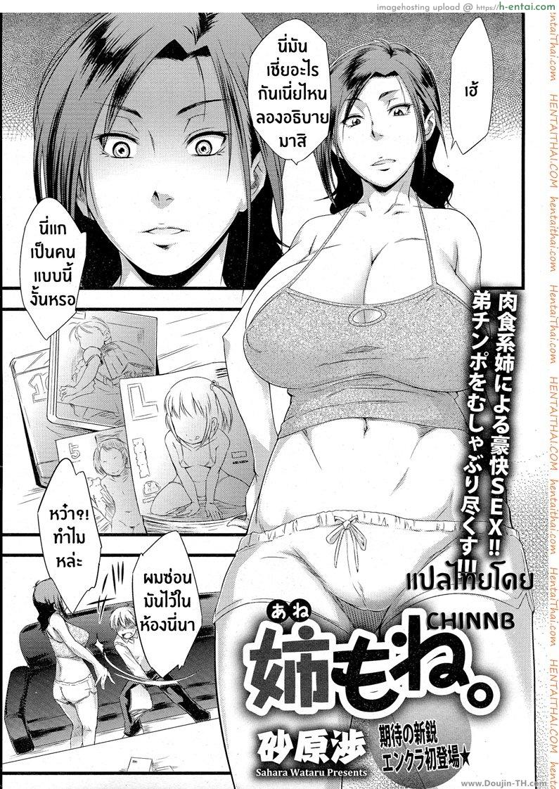 โดจิน ความรับผิดชอบของพี่สาว [Sahara Wataru] Anemone (ANGEL Club 2015-07) แปลไทย 1