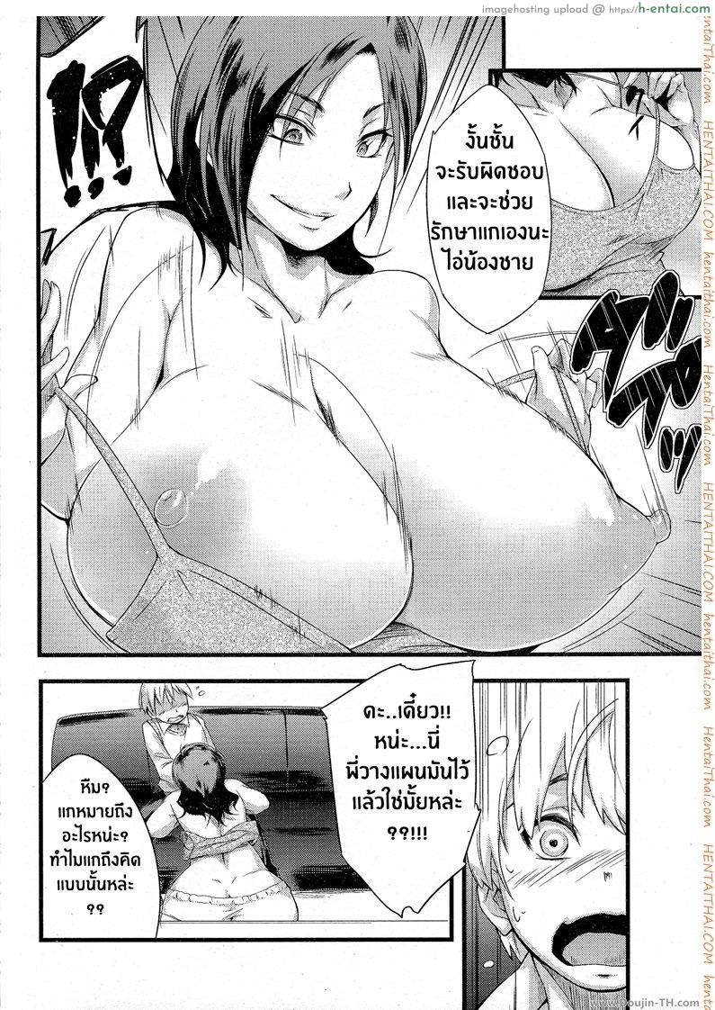 ความรับผิดชอบของพี่สาว - แผ่น 4