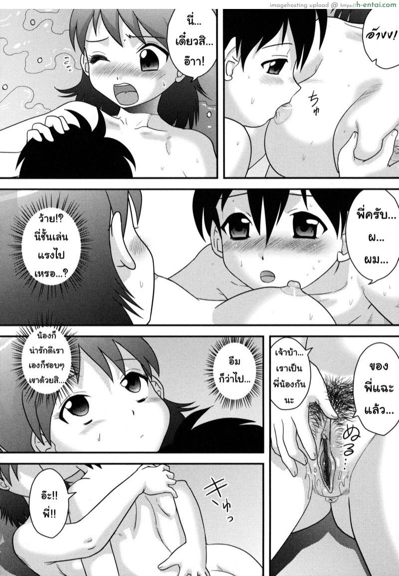 เล่นแบบนี้กับน้อง ระวังท้องนะพี่ - แผ่น 8