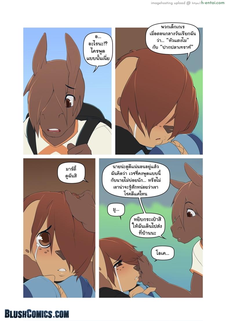 เศร้าเพราะเขา เราช่วยเอง - แผ่น 2