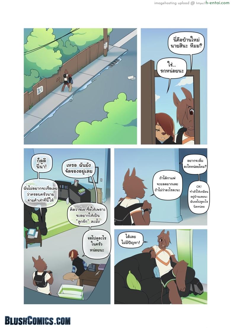 เศร้าเพราะเขา เราช่วยเอง - แผ่น 3