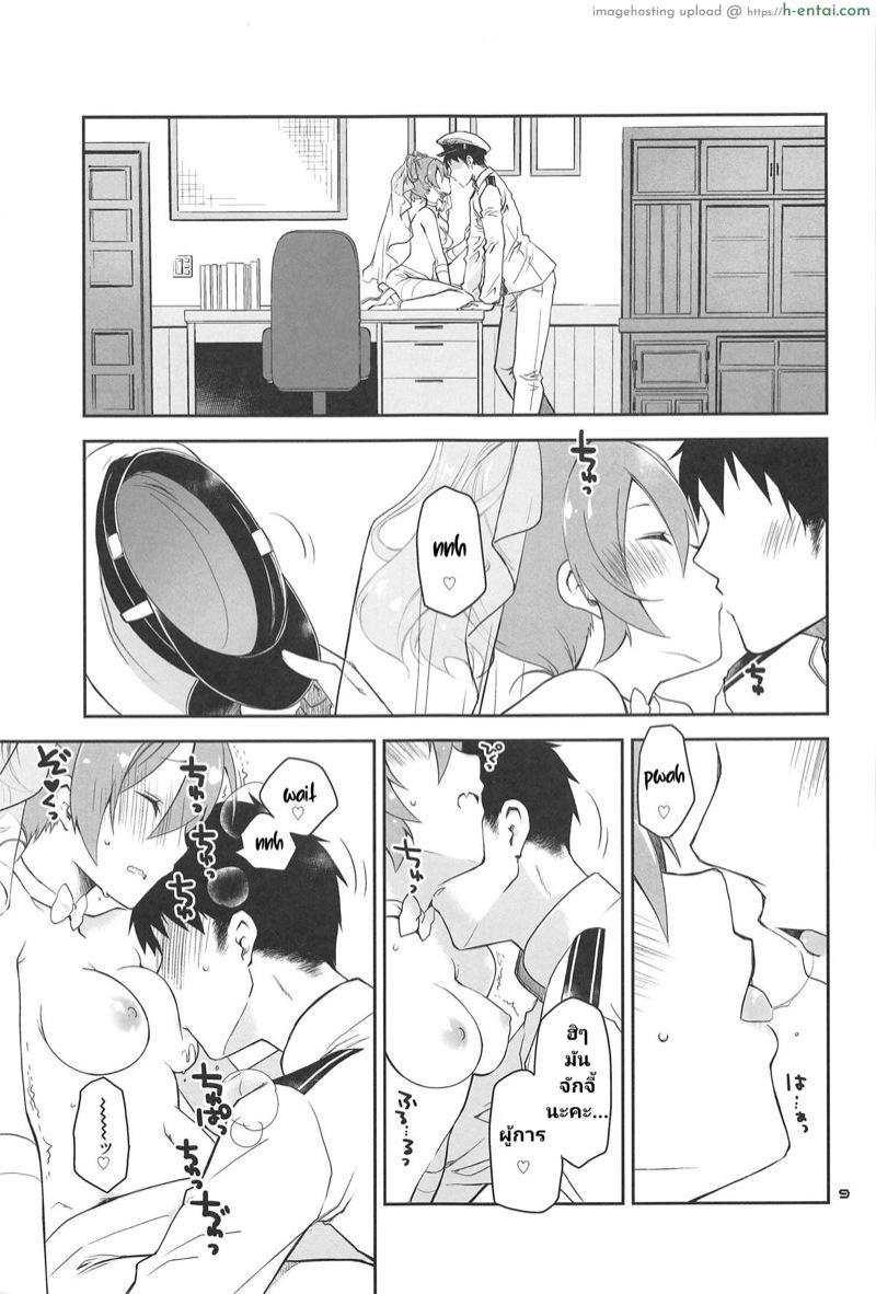 ที่หึง ก็เพราะว่ารัก - แผ่น 8