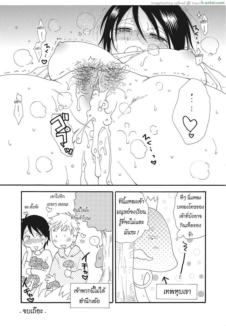 บทลงโทษของเทพหุบเขา - แผ่น 8