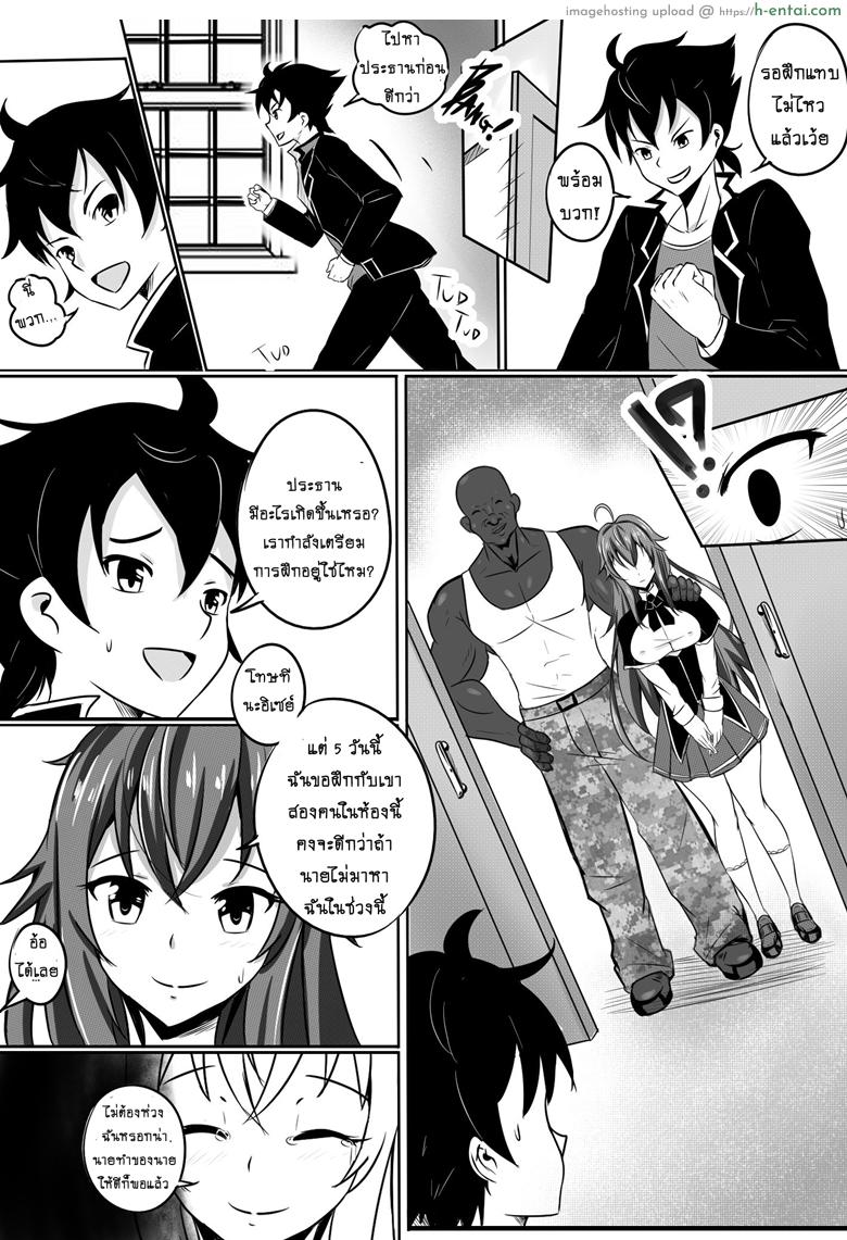 ข้ออ้างพาชู้เข้าห้อง - แผ่น 3
