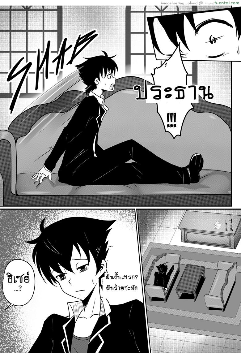 ข้ออ้างพาชู้เข้าห้อง - แผ่น 11