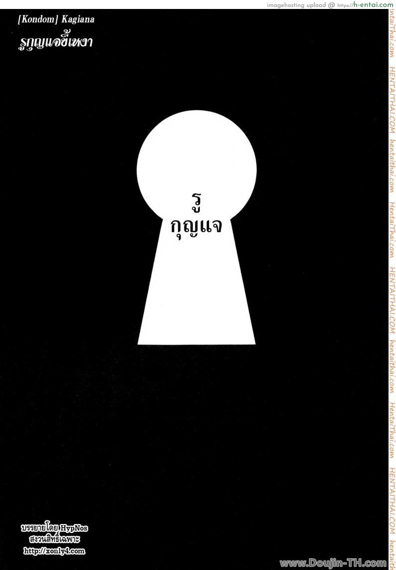 รูกุญแจขี้เหงา - แผ่น 1