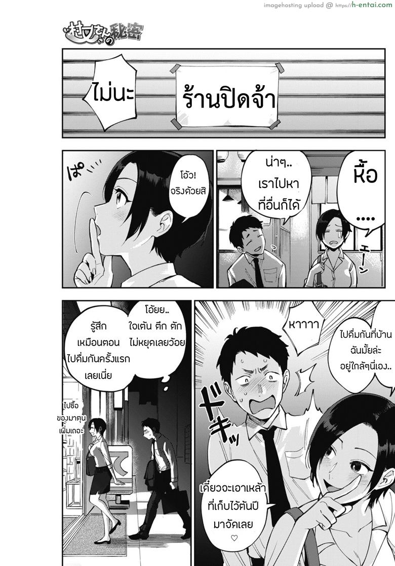 ความลับของมุรามาตะซัง - แผ่น 3