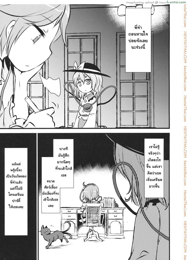 ชีวิตมันสั้น เกินกว่าจะเครียด - แผ่น 2