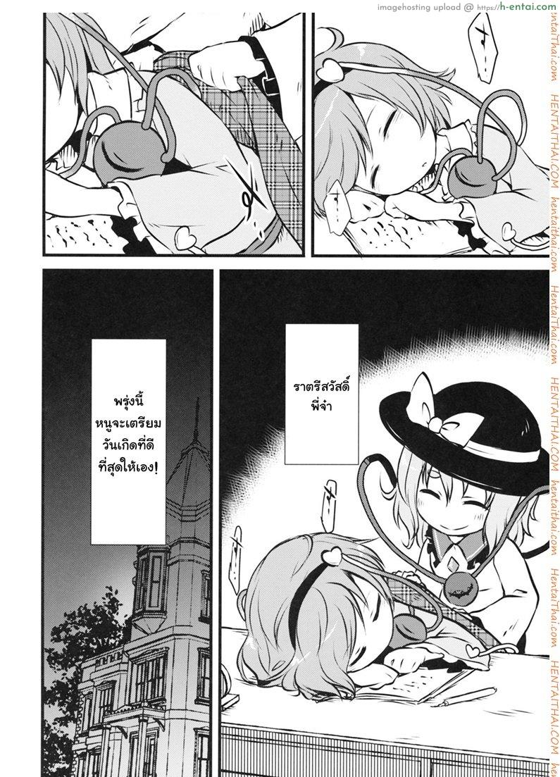 ชีวิตมันสั้น เกินกว่าจะเครียด - แผ่น 3