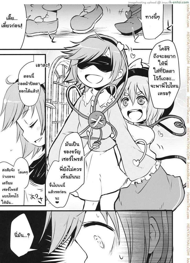 ชีวิตมันสั้น เกินกว่าจะเครียด - แผ่น 4