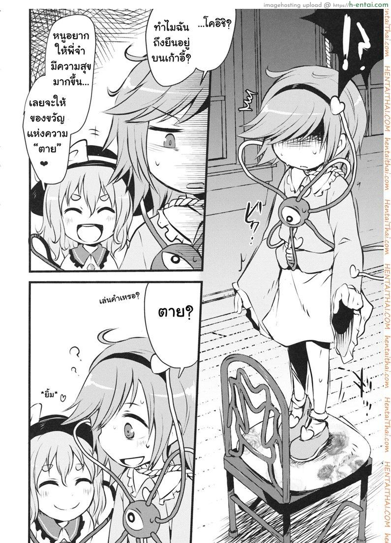 ชีวิตมันสั้น เกินกว่าจะเครียด - แผ่น 5