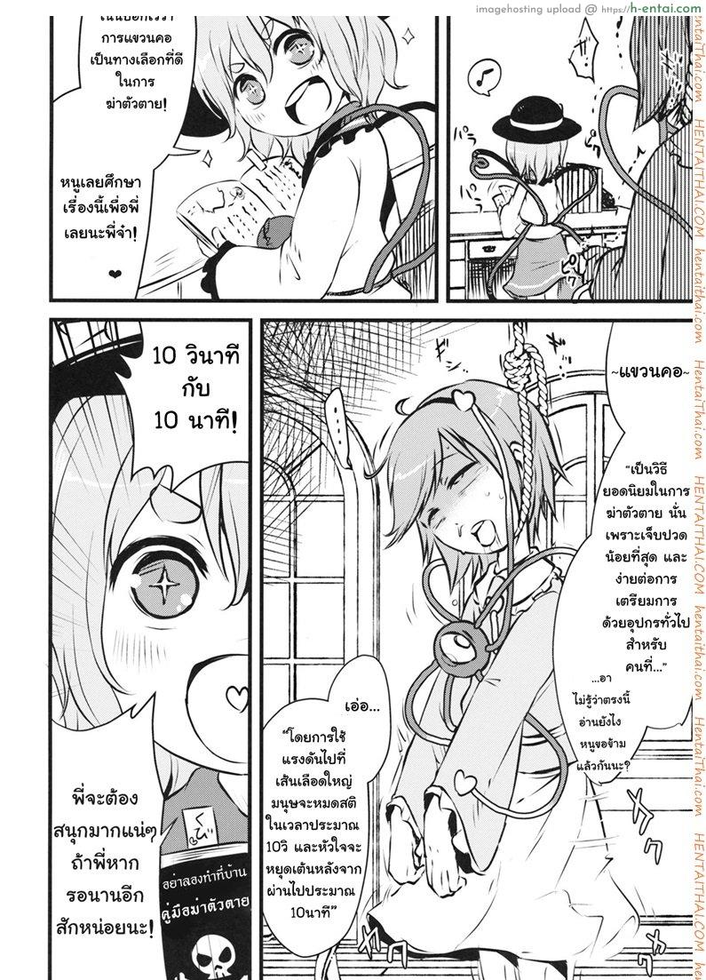 ชีวิตมันสั้น เกินกว่าจะเครียด - แผ่น 7