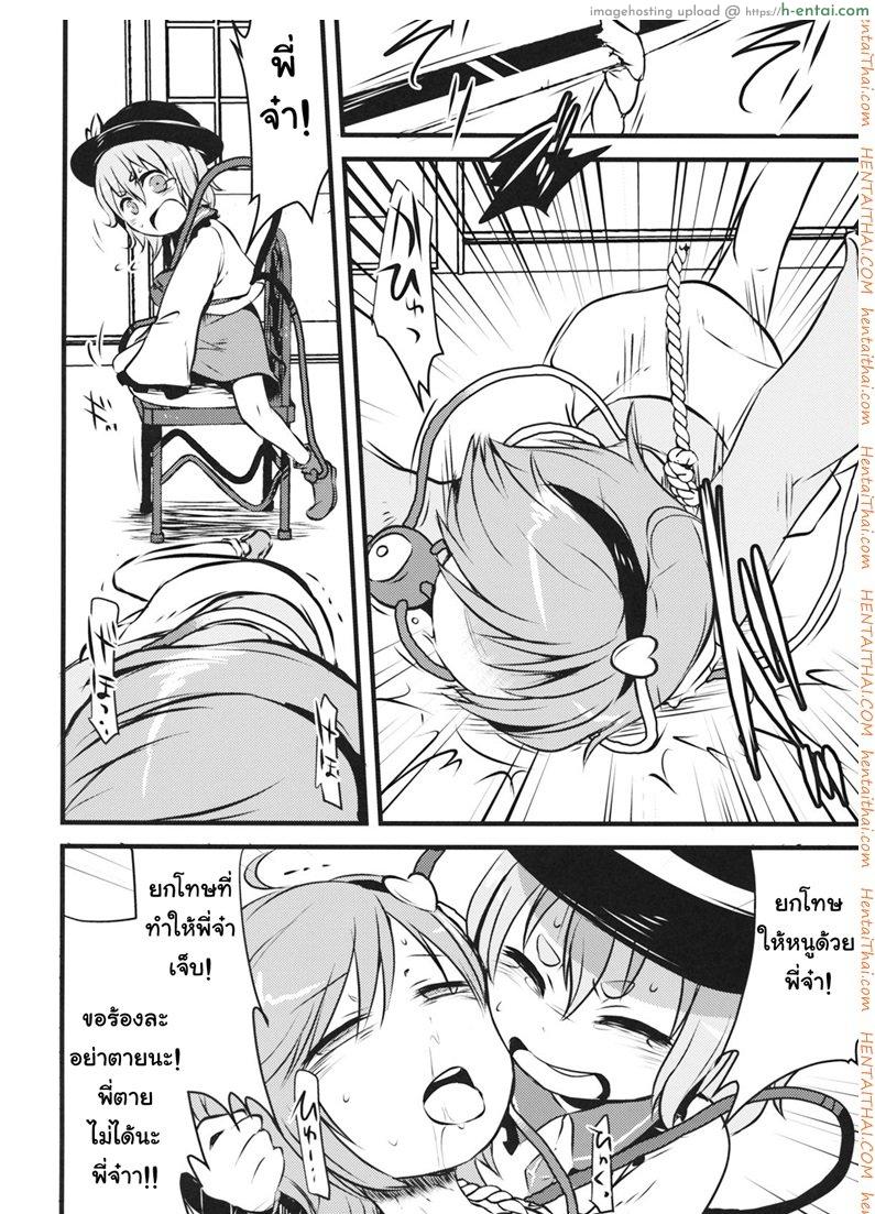 ชีวิตมันสั้น เกินกว่าจะเครียด - แผ่น 11