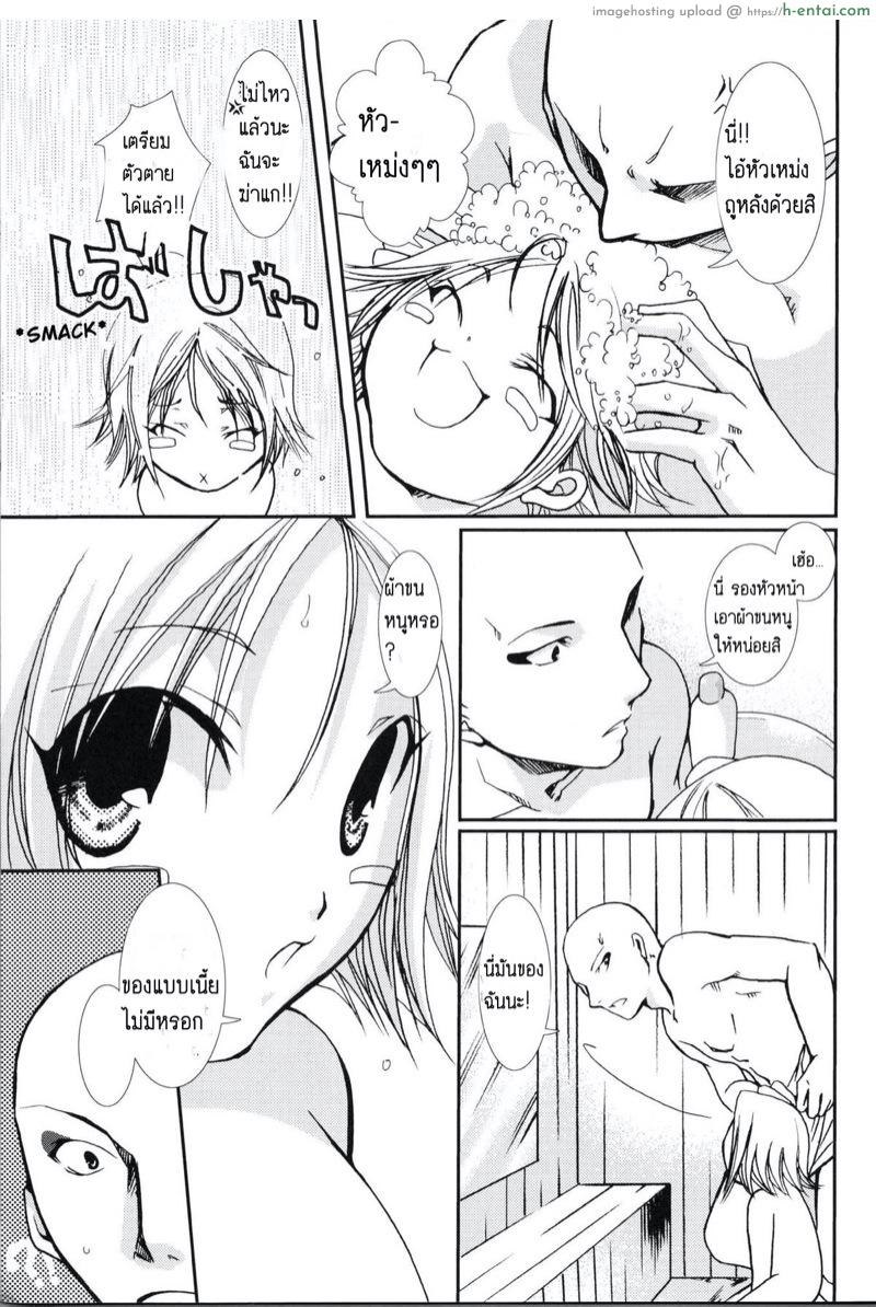 ขออภัยที่เสียบเธอ - แผ่น 5