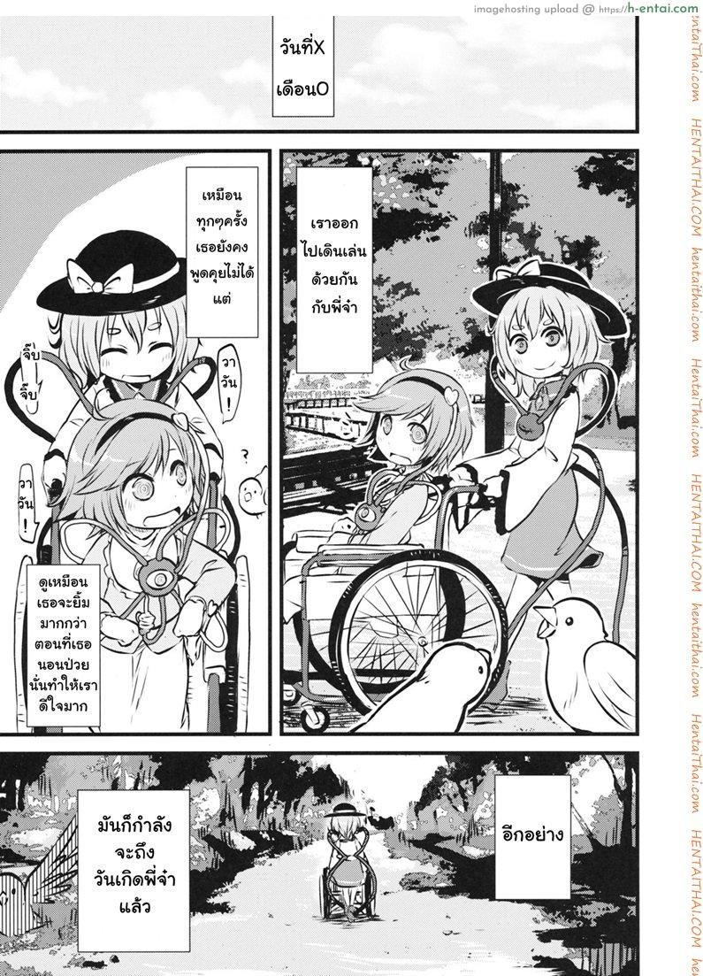 ชีวิตมันสั้น เกินกว่าจะเครียด - แผ่น 12