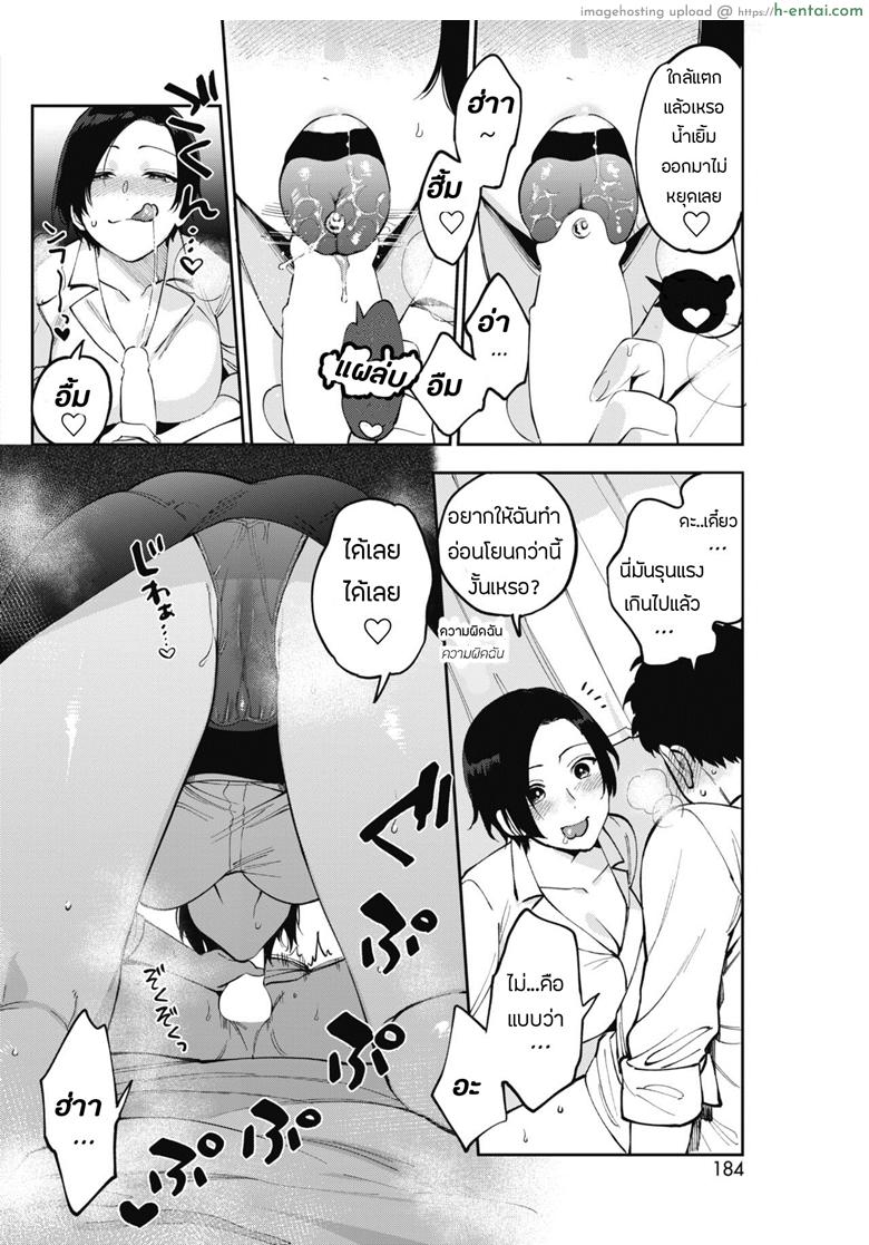 ความลับของมุรามาตะซัง - แผ่น 14