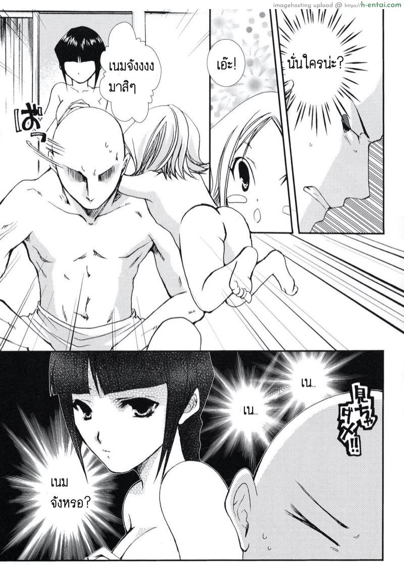 ขออภัยที่เสียบเธอ - แผ่น 11