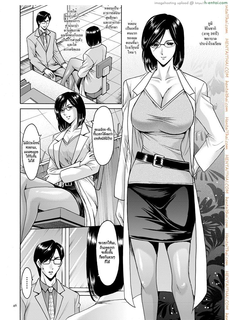 บงการจิต ชีวิตครู 3 - เผด็จศึกสุดสวย - แผ่น 4