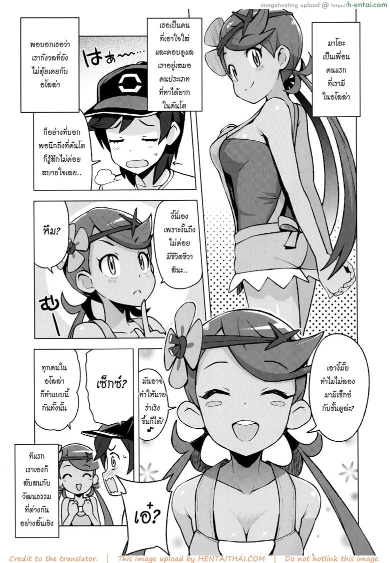 เป็นทั้งเพื่อนและตู่ขา - แผ่น 4