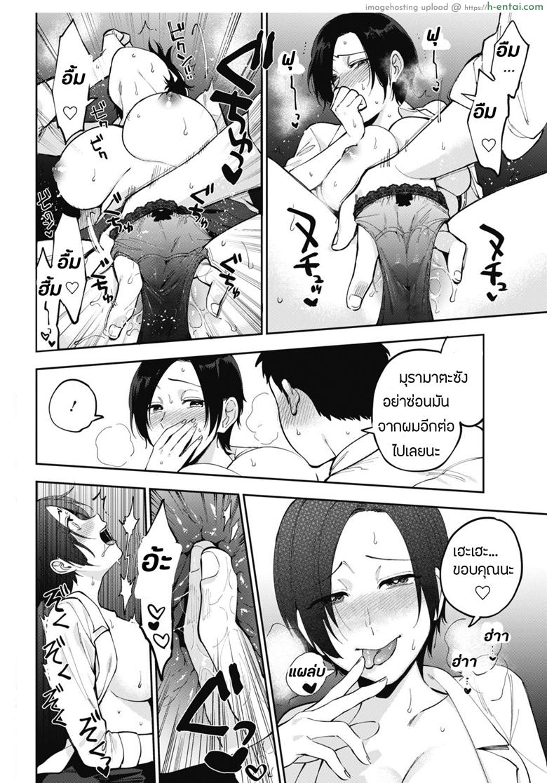 ความลับของมุรามาตะซัง - แผ่น 20