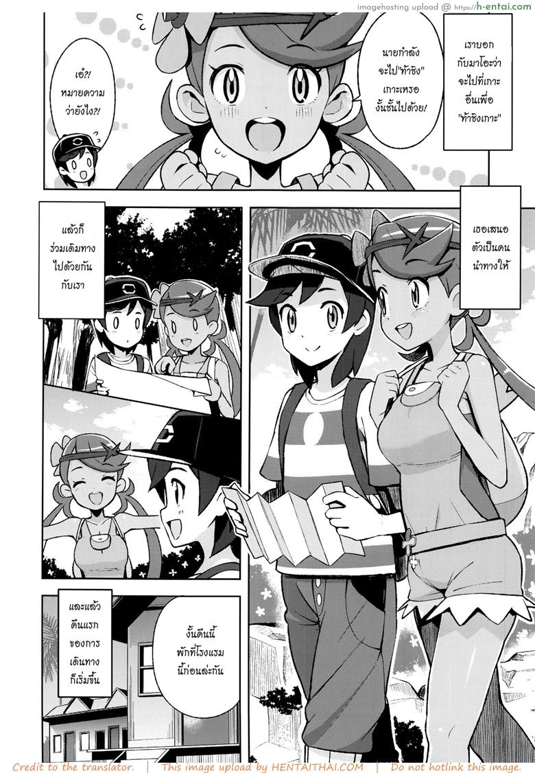 เป็นทั้งเพื่อนและตู่ขา - แผ่น 9