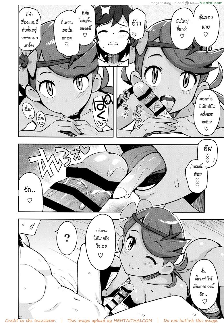 เป็นทั้งเพื่อนและตู่ขา - แผ่น 11