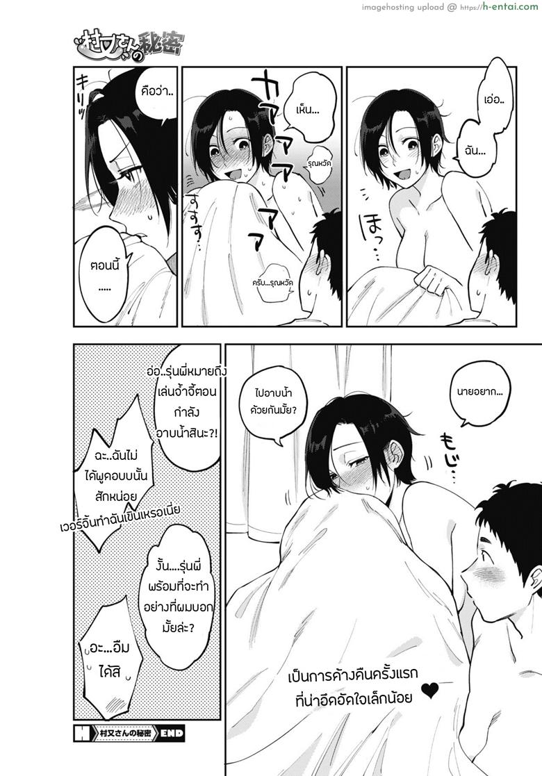 ความลับของมุรามาตะซัง - แผ่น 29