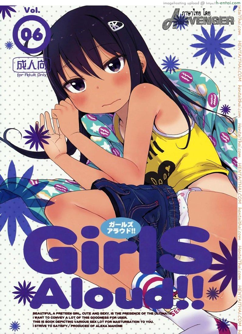 โดจิน เสียงร้อง ของน้องสาว 6 - พี่ชาย (C86) [Arekusa Thunder (Arekusa Mahone)] GirlS Aloud!! Vol. 06 แปลไทย 1