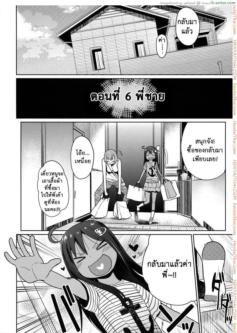 เสียงร้อง ของน้องสาว 6 - พี่ชาย - แผ่น 3