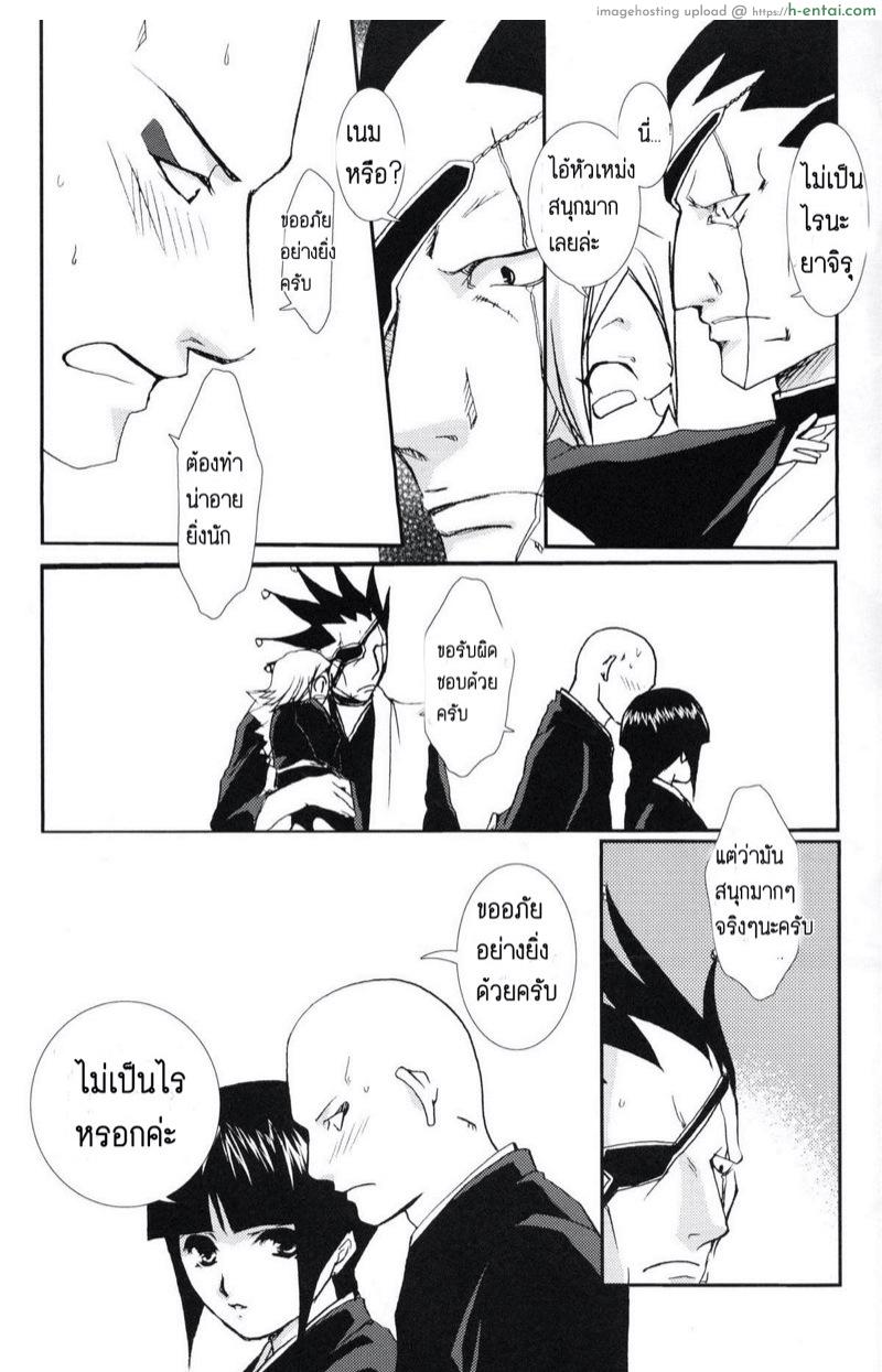 ขออภัยที่เสียบเธอ - แผ่น 27
