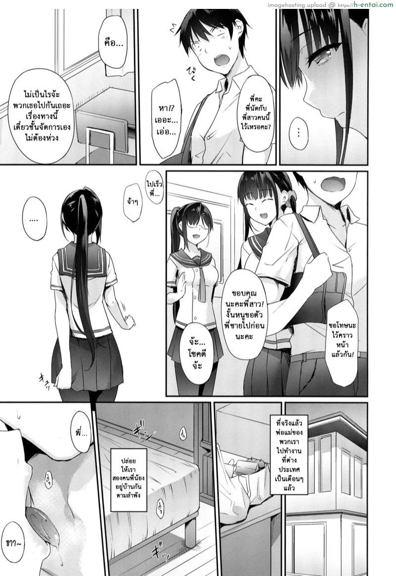 น้องจะเป็นคนดี พี่อย่าเพิ่งมีใคร - แผ่น 4