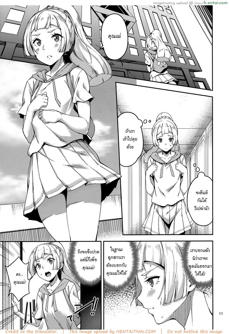 ตอนทำไม่ทันคิด - แผ่น 10