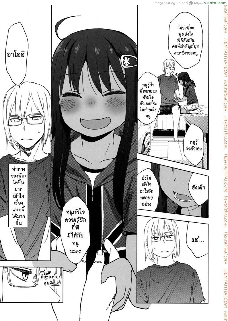 เสียงร้อง ของน้องสาว 6 - พี่ชาย - แผ่น 24