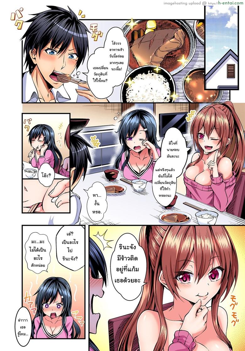 แลกร่าง สร้างสัมพันธ์ - แผ่น 3