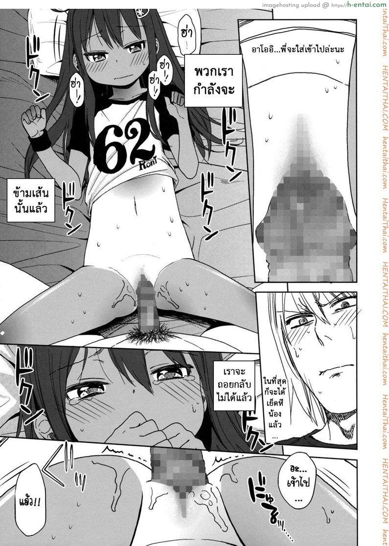 เสียงร้อง ของน้องสาว 6 - พี่ชาย - แผ่น 34