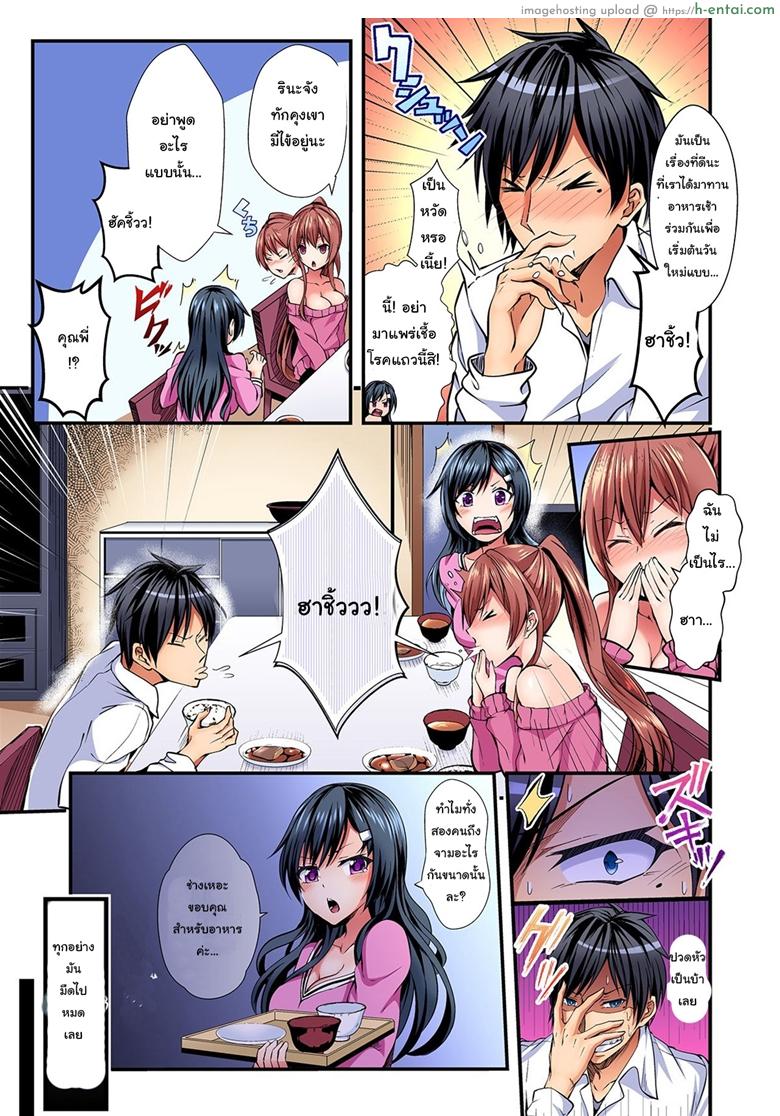 แลกร่าง สร้างสัมพันธ์ - แผ่น 4