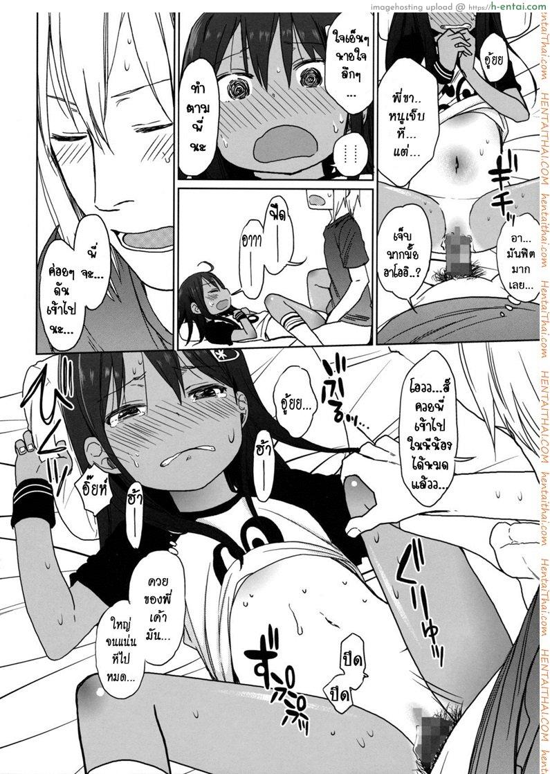 เสียงร้อง ของน้องสาว 6 - พี่ชาย - แผ่น 35