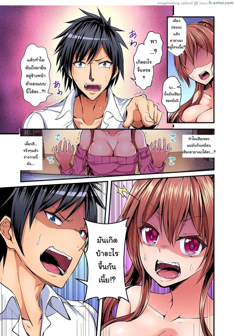 แลกร่าง สร้างสัมพันธ์ - แผ่น 6