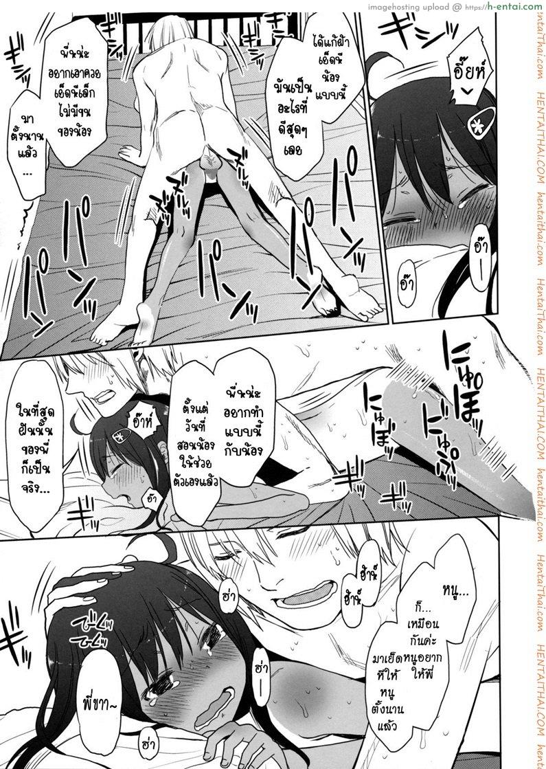 เสียงร้อง ของน้องสาว 6 - พี่ชาย - แผ่น 44