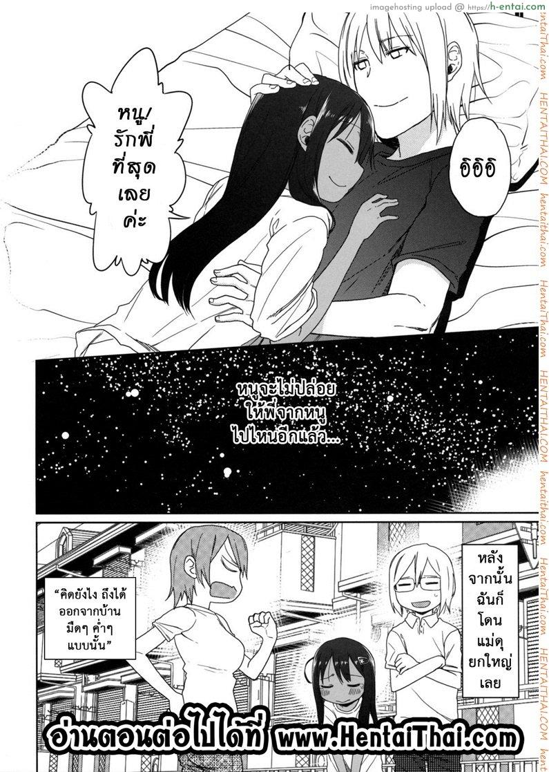 เสียงร้อง ของน้องสาว 6 - พี่ชาย - แผ่น 49