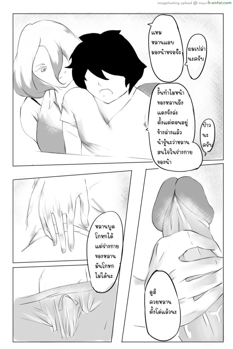 ได้โปรดมองมาที่ผมบ้างสิครับ - แผ่น 13