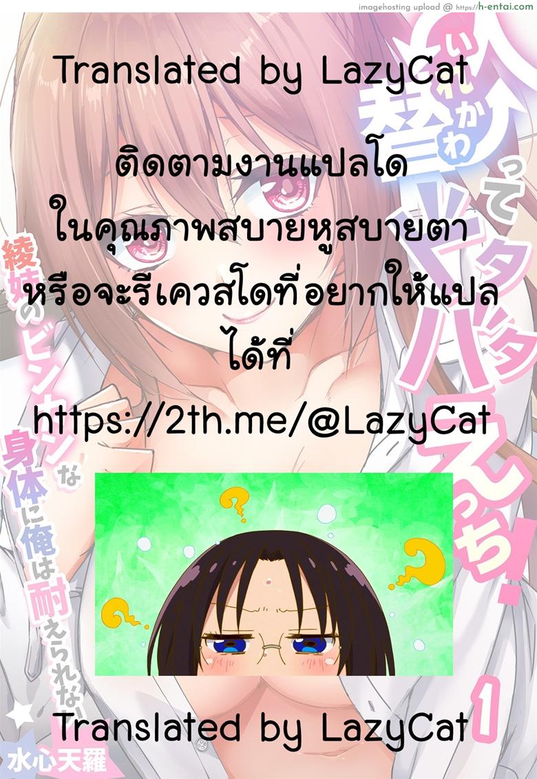 แลกร่าง สร้างสัมพันธ์ - แผ่น 26