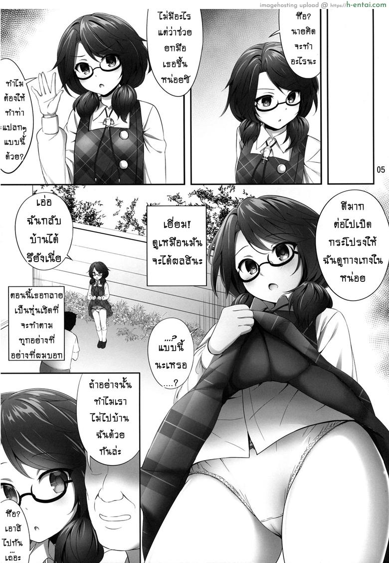 สะกดจิตพิชิตเธอ - แผ่น 4