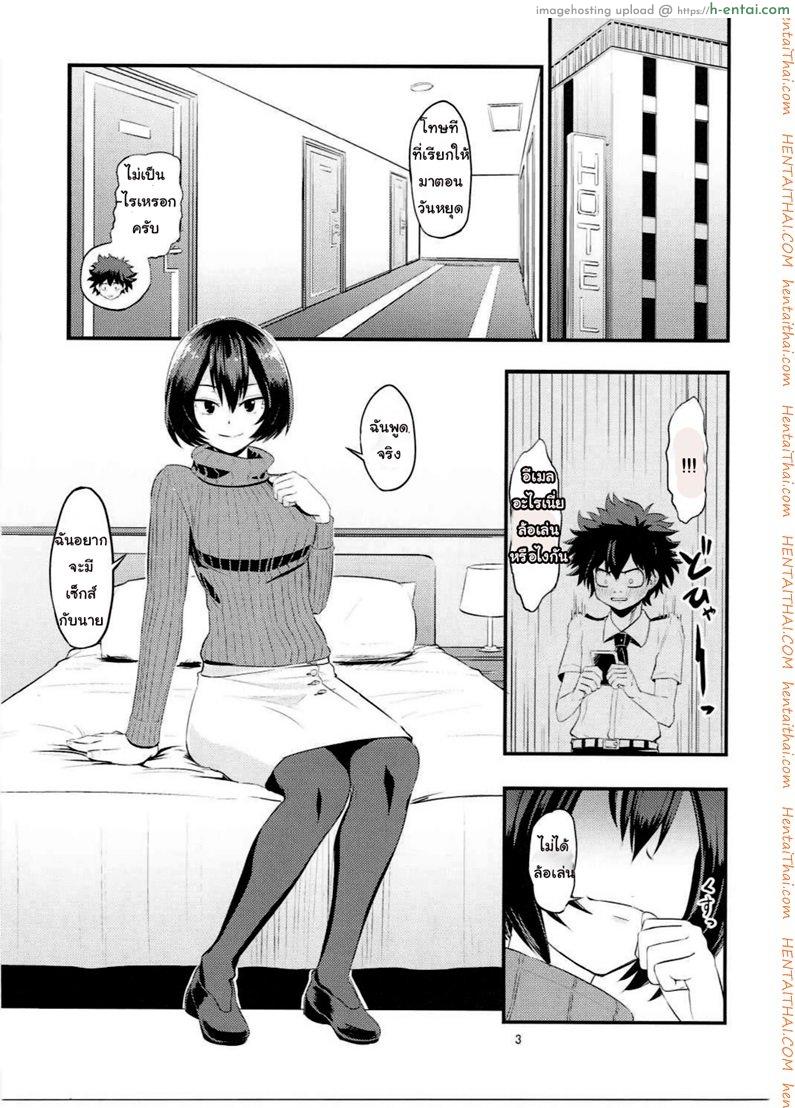 ฮีโร่มือใหม่ กับเรื่องบนเตียง - แผ่น 2