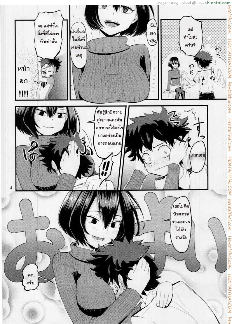 ฮีโร่มือใหม่ กับเรื่องบนเตียง - แผ่น 3