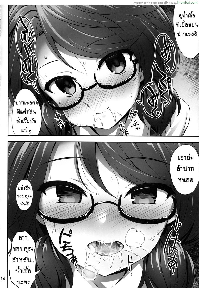 สะกดจิตพิชิตเธอ - แผ่น 13