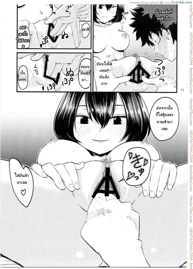 ฮีโร่มือใหม่ กับเรื่องบนเตียง - แผ่น 10