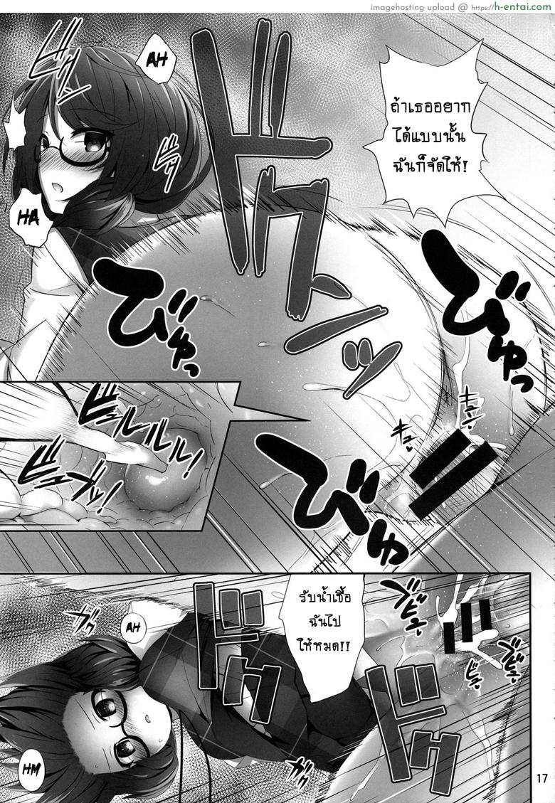 สะกดจิตพิชิตเธอ - แผ่น 16